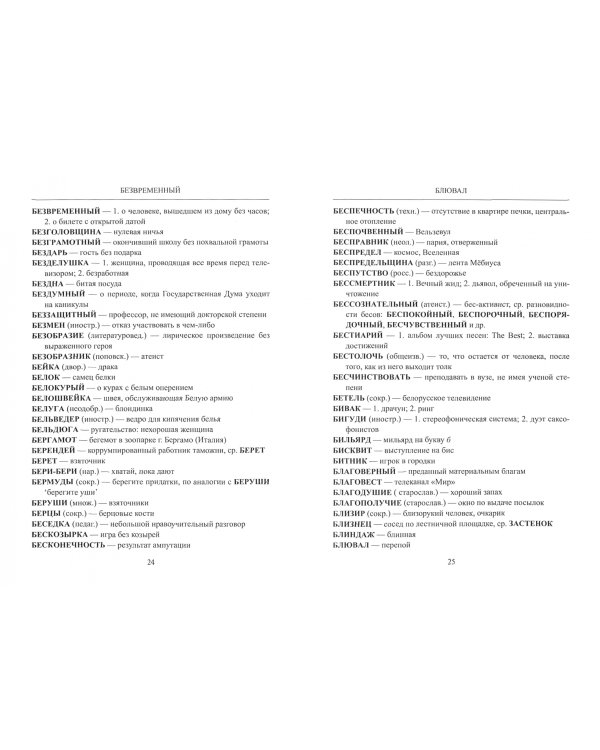 Энтимологический словарь