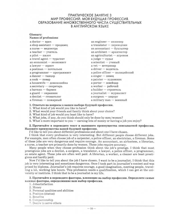 Английский язык для студентов медицинских колледжей. Учебное пособие для СПО