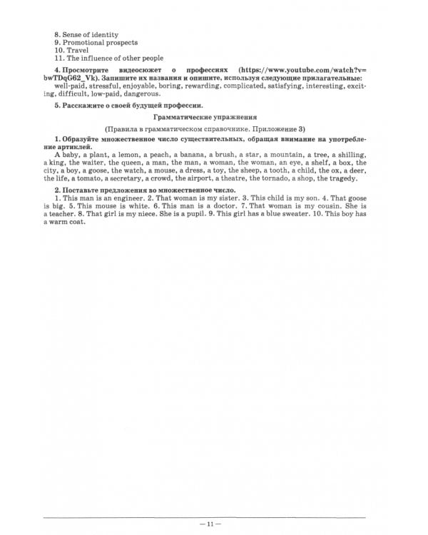 Английский язык для студентов медицинских колледжей. Учебное пособие для СПО