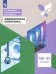 Медицинская статистика. 10-11 классы. Учебное пособие. ФГОС