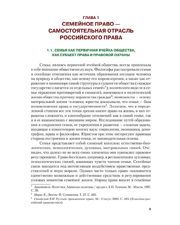 Семейное право. Учебник и практикум