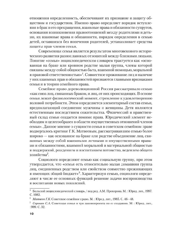 Семейное право. Учебник и практикум