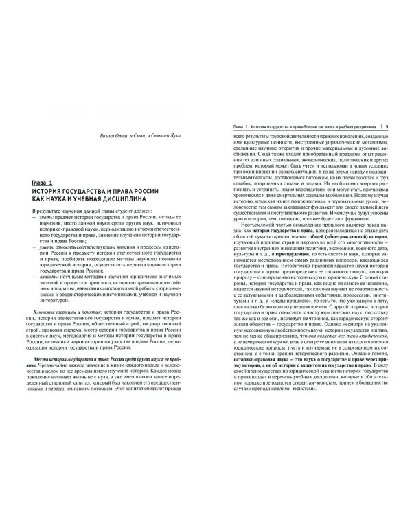 История государства и права России. IX в. - первая половина XIX в. Учебник