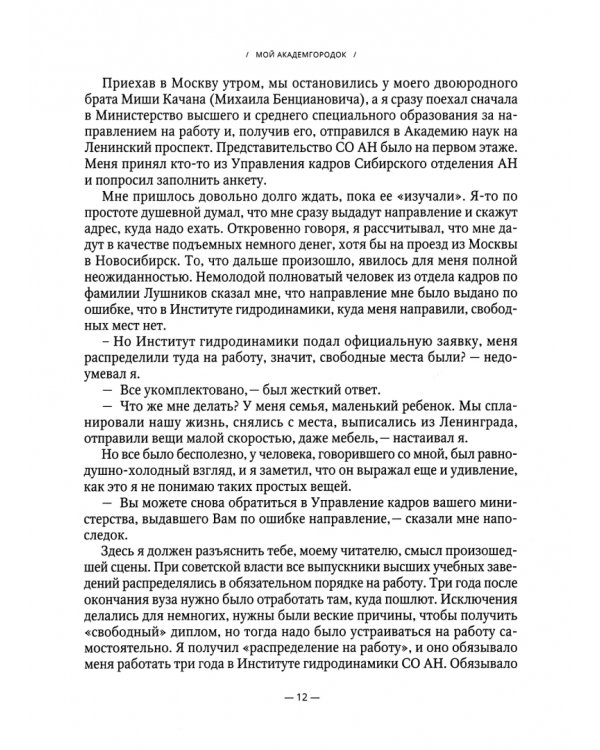 Мой Академгородок. 1957 - 1967. Книга 1