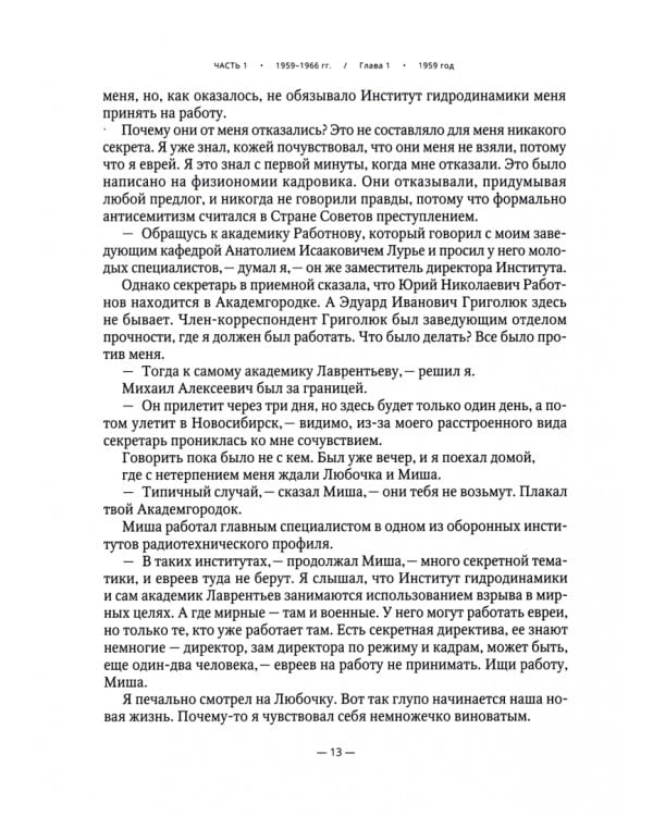 Мой Академгородок. 1957 - 1967. Книга 1