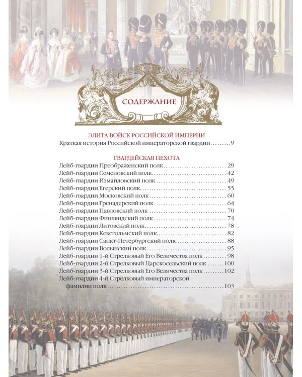 Российская императорская гвардия