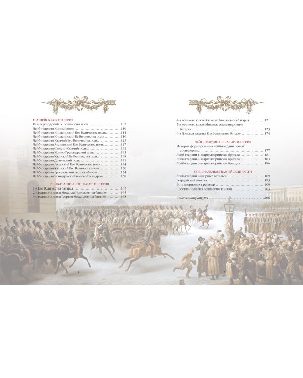 Российская императорская гвардия