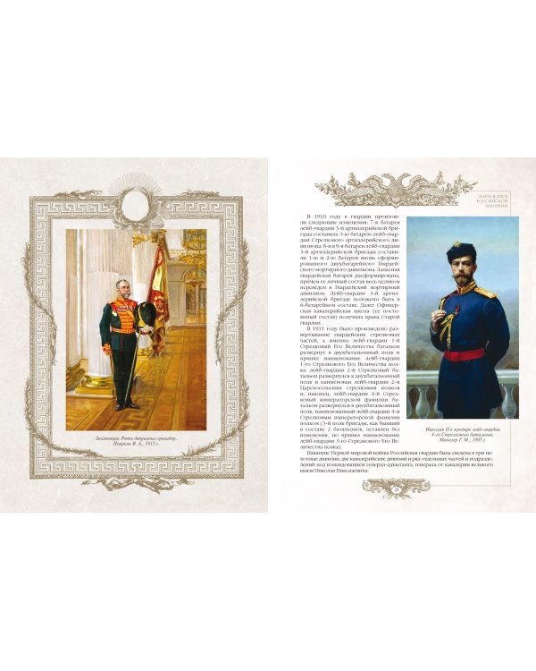 Российская императорская гвардия