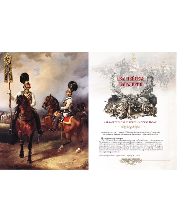 Российская императорская гвардия