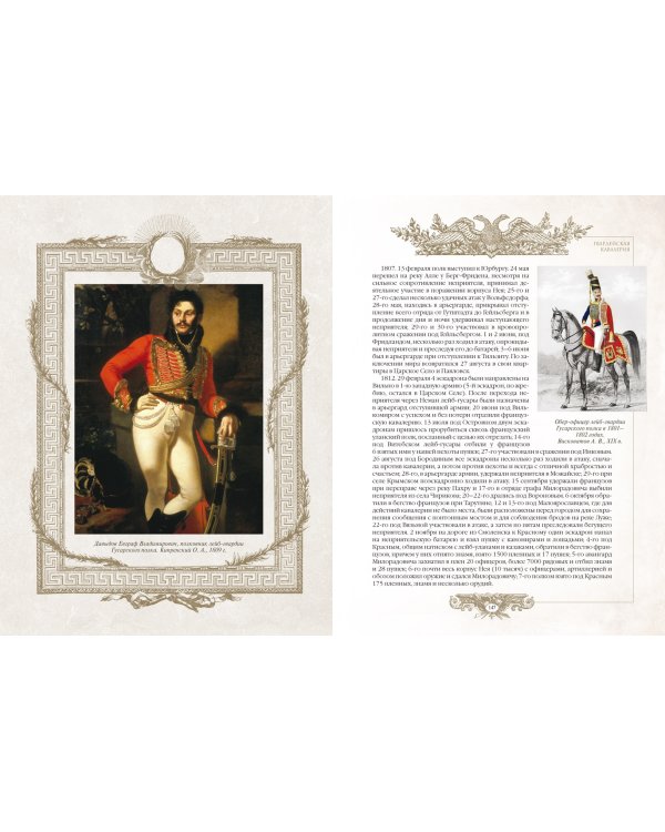 Российская императорская гвардия