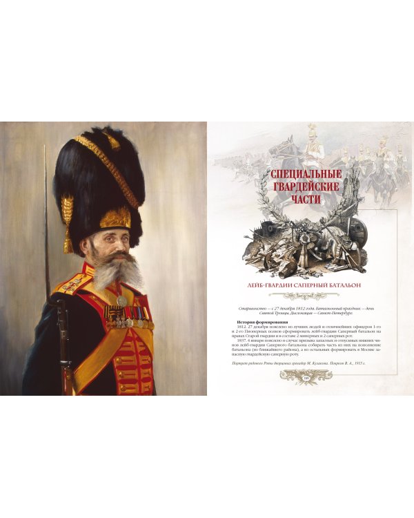 Российская императорская гвардия