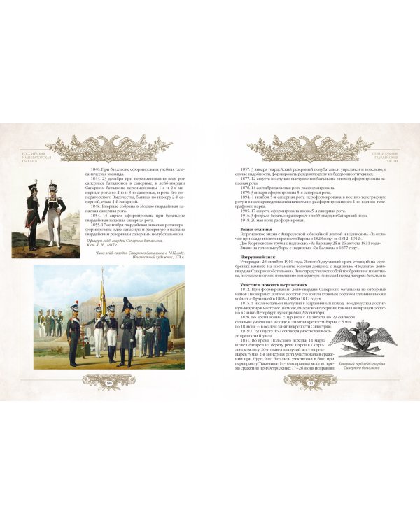 Российская императорская гвардия