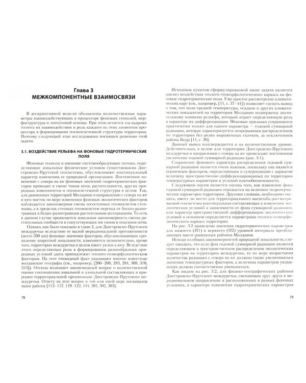 Системный геоэкологический анализ. Монография