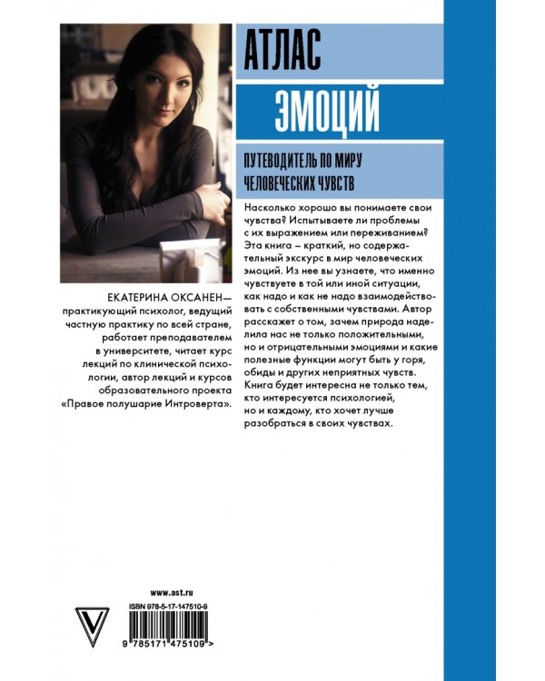 Атлас эмоций. Путеводитель по миру человеческих чувств