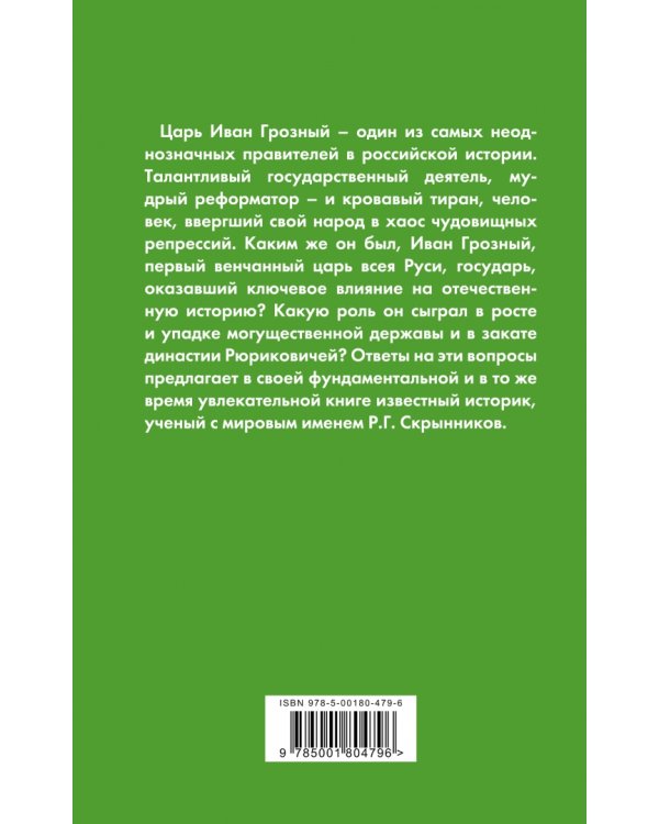 Иван Грозный. Подробная биография