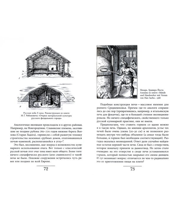 Русская кухня. От мифа к науке