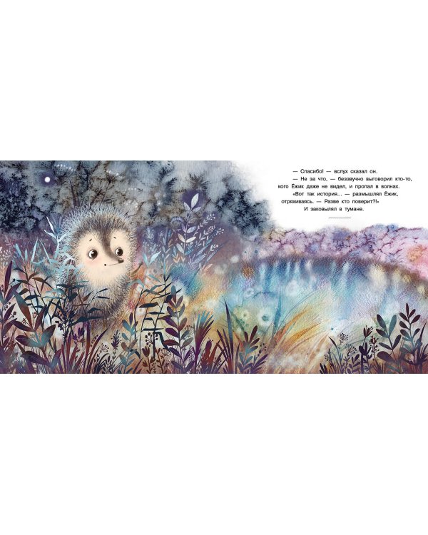 Ежик и его друзья. Сказки