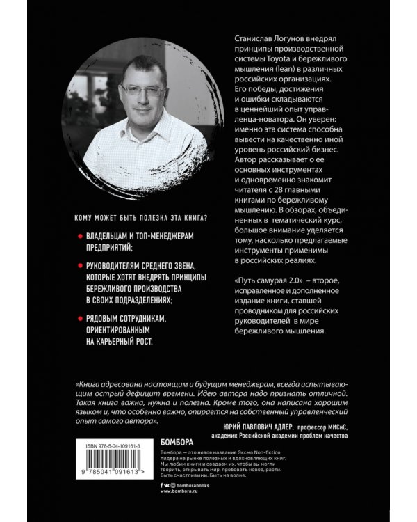 Путь самурая 2.0. Бережливое мышление
