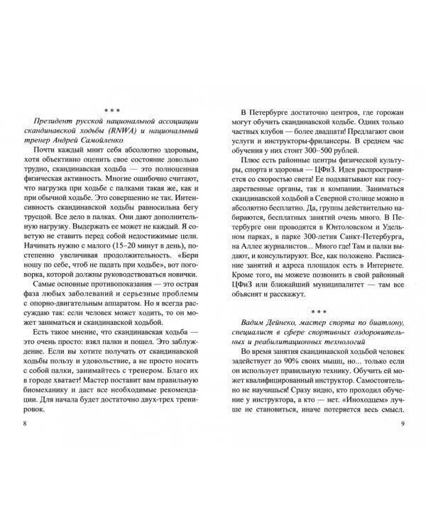 Скандинавская ходьба.Путь к здоровью.Мифы и реальность