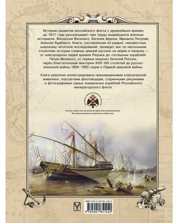 История русского флота