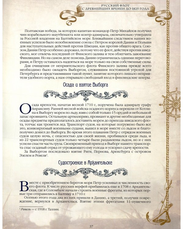 История русского флота