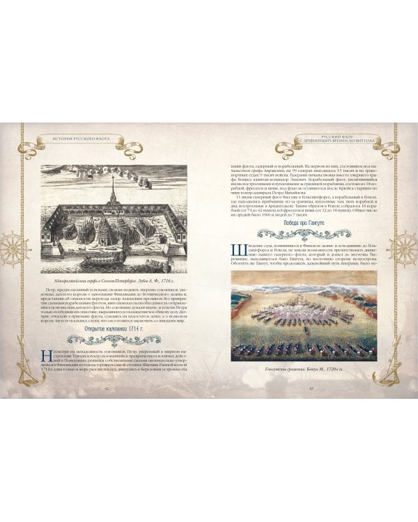 История русского флота