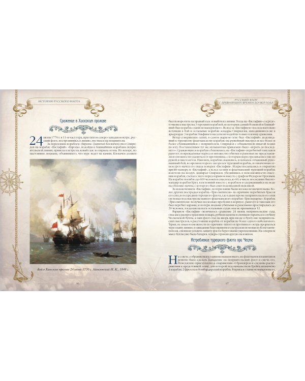 История русского флота
