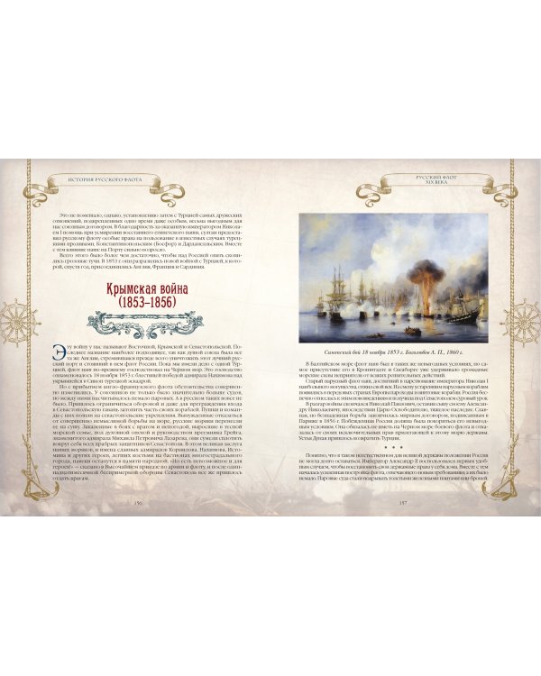 История русского флота