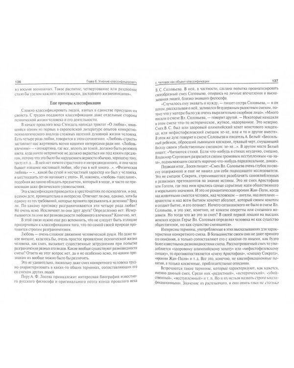 Искусство мыслить правильно