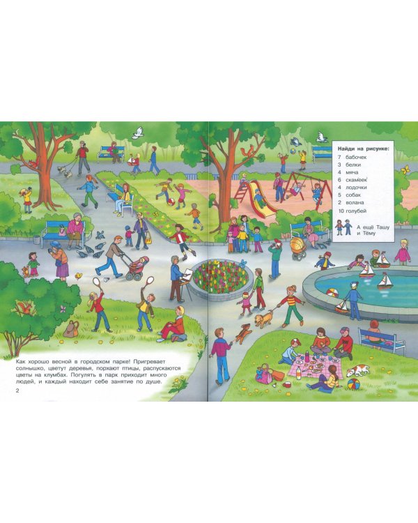 Забавная считалочка. Найди на рисунках 5 кошек и еще 420 изображений. Виммельбух