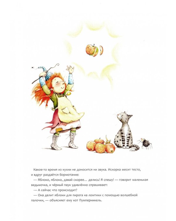 Искорка и секретная книга