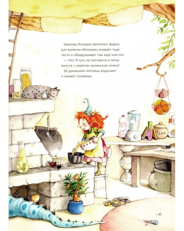 Искорка и секретная книга