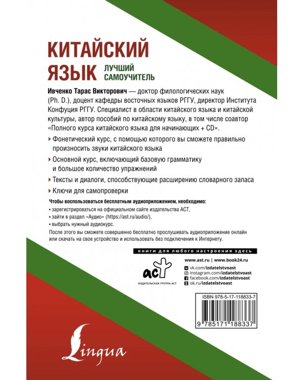 Китайский язык. Лучший самоучитель + аудиоприложение