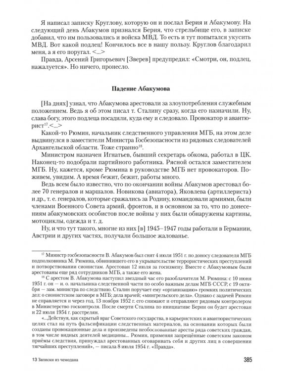 Записки из чемодана