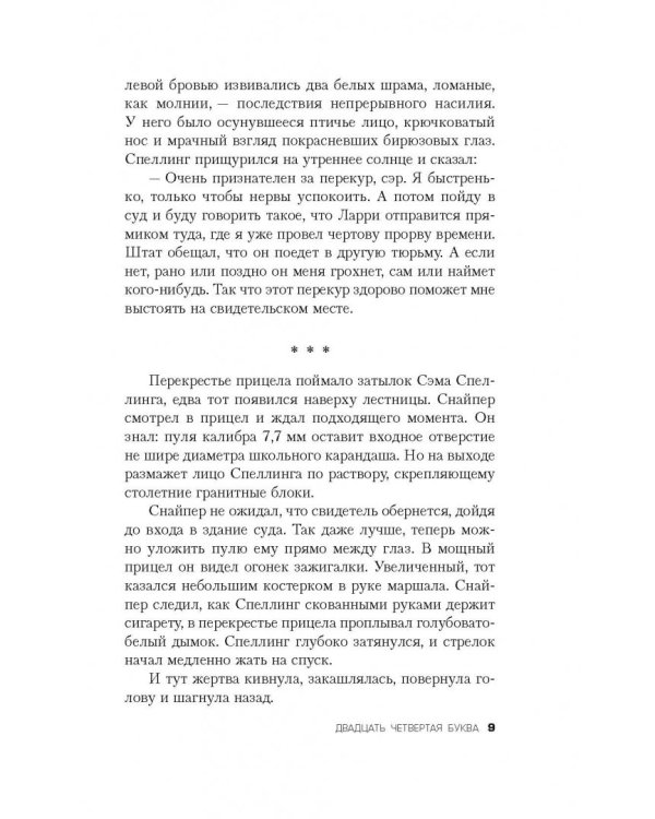 Двадцать четвертая буква