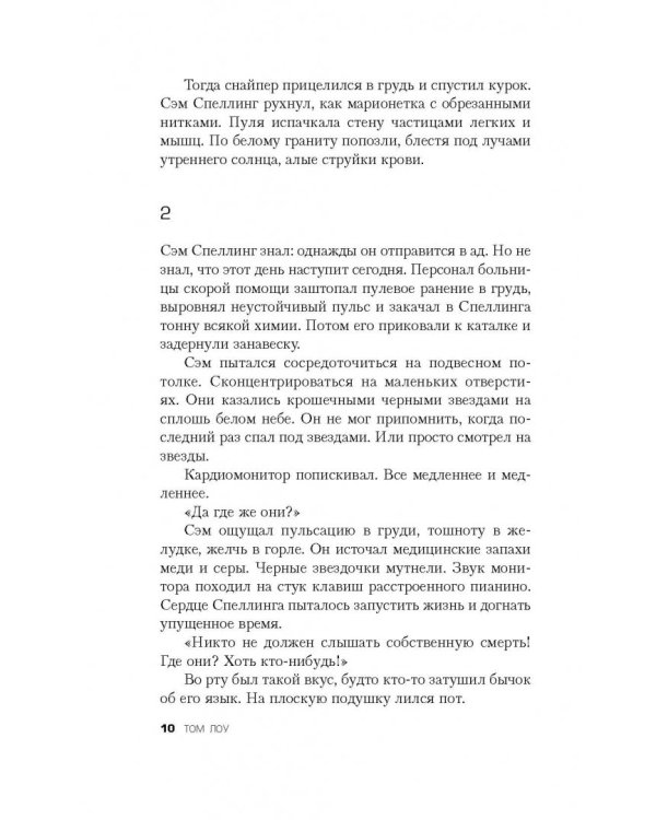 Двадцать четвертая буква