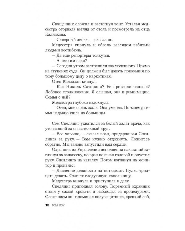 Двадцать четвертая буква