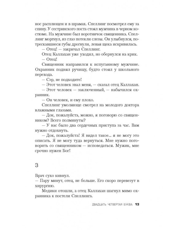 Двадцать четвертая буква