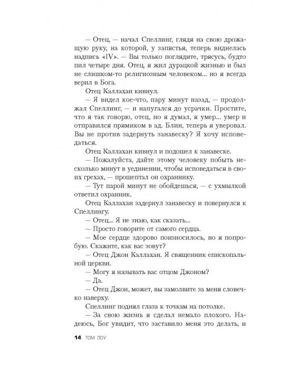 Двадцать четвертая буква