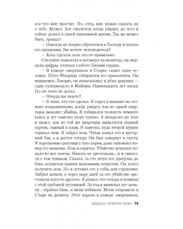 Двадцать четвертая буква