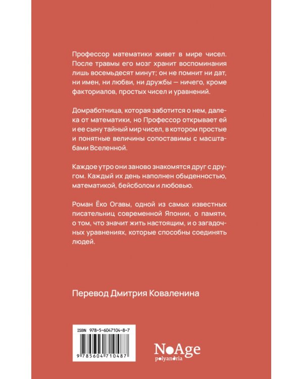 Любимое уравнение профессора