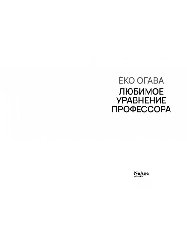 Любимое уравнение профессора