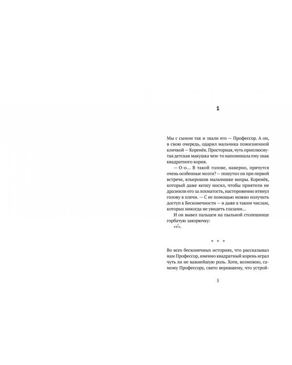 Любимое уравнение профессора