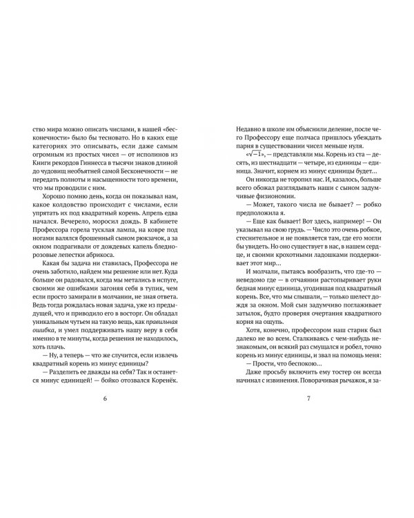 Любимое уравнение профессора