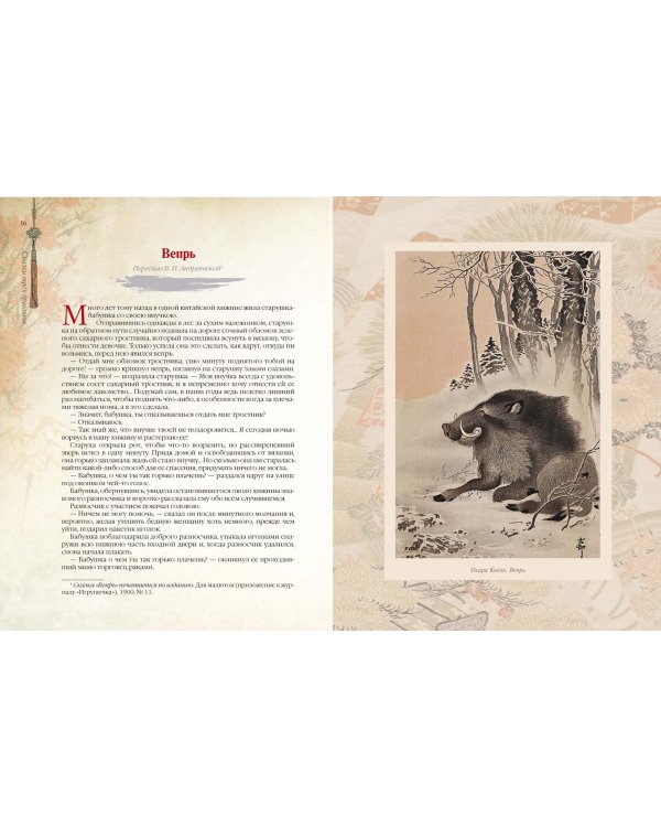 Сказки трех драконов. Китай, Корея, Япония