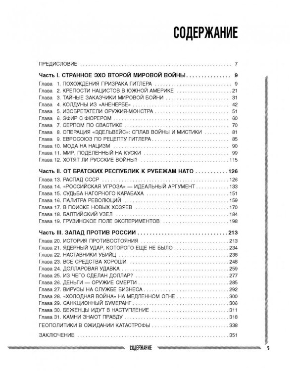 Незримая битва сверхдержав