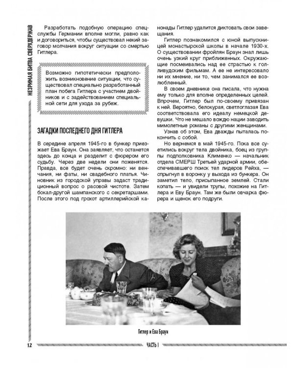 Незримая битва сверхдержав