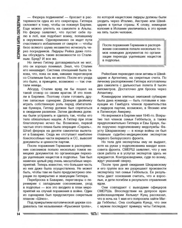 Незримая битва сверхдержав