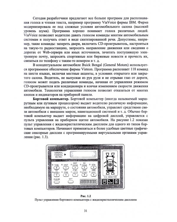 Автомобильная электроника и электрооборудование. Диагностика. Учебное пособие для вузов