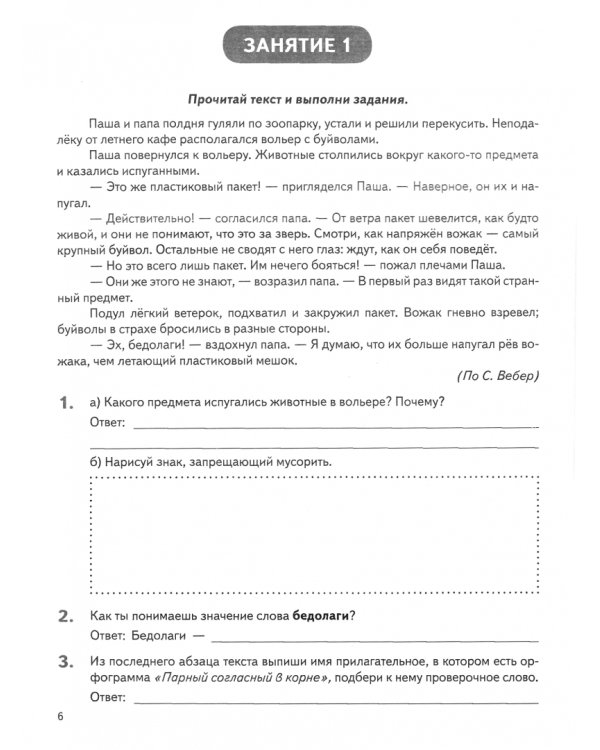 Летние задания. К 1 сентября готовы! За курс 3 класса. ФГОС